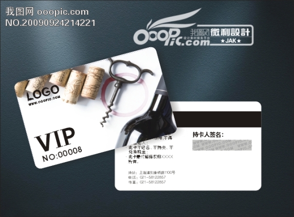 酒吧街VIP会员卡模板模板下载(图片编号:6801