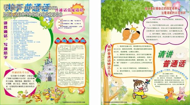 普通话宣传栏图片下载