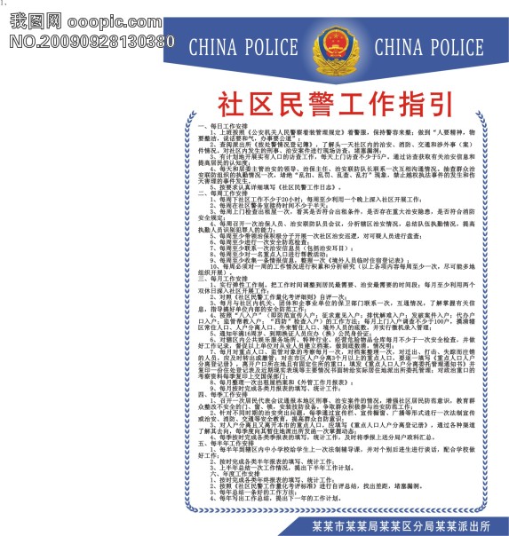 社区民警工作指引_其他展板_展板展架模板_微