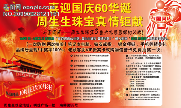 珠宝店国庆活动宣传单高清图片