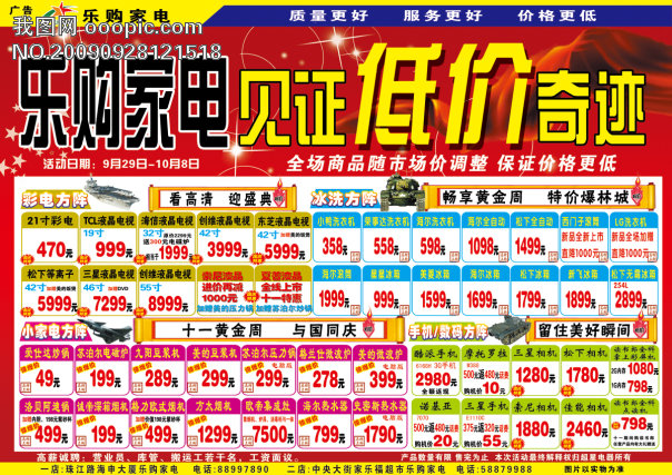 家电商场国庆活动促销宣传单模板下载(图片编