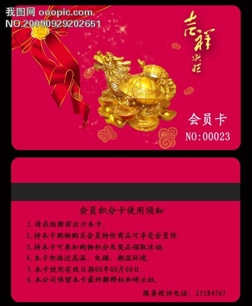 超市会员卡_会员卡_卡类模板_微利设计