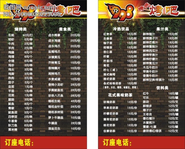 烧烤 烤吧_其他菜单食谱_菜单|菜谱大全|菜谱设