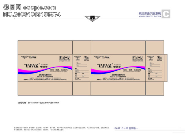 我图网提供精品流行飞时达 电瓶车 纸箱包装素材下载,作品模板源文件可以编辑替换,设计作品简介: 飞时达 电瓶车 纸箱包装,模式:RGB格式高清大图,使用软件为软件: CorelDRAW (.CDR) 飞时达 电瓶车