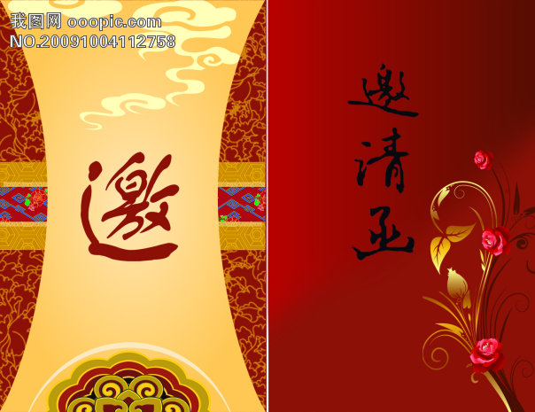 卡类模板+邀请函