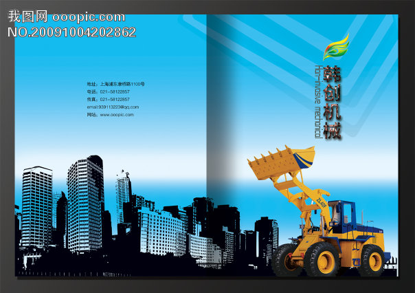 机械封面模板_工程机械画册设计_画册|样本|书