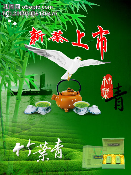 超市新茶上市宣传单、海报模板下载(图片编号