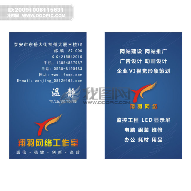 翔羽网络工作室IT名片_IT行业_名片模板_微利
