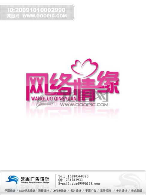 [版权图片]网络情缘 艺术字 cdr矢量图