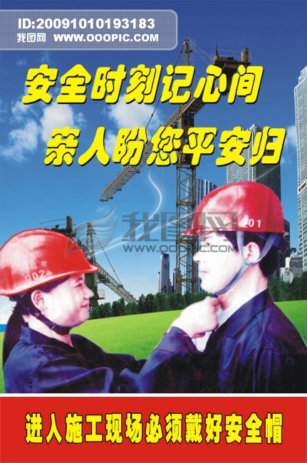 [cdr]建筑安全施工下载