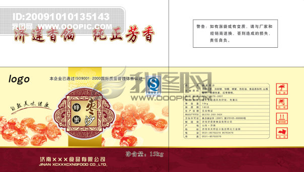 食品包装设计素材下载 包装设计模板设计模板下载 第691高清图片