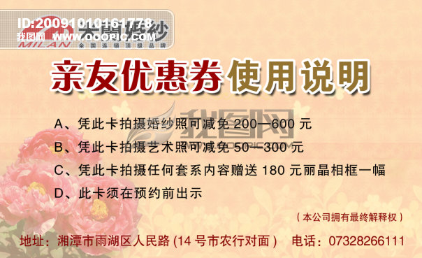 亲友优惠券