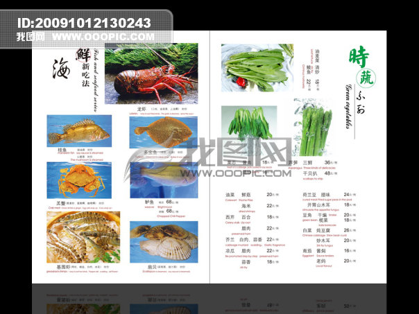 海鲜菜单_海鲜烧烤菜单_海鲜饭店菜单(3)