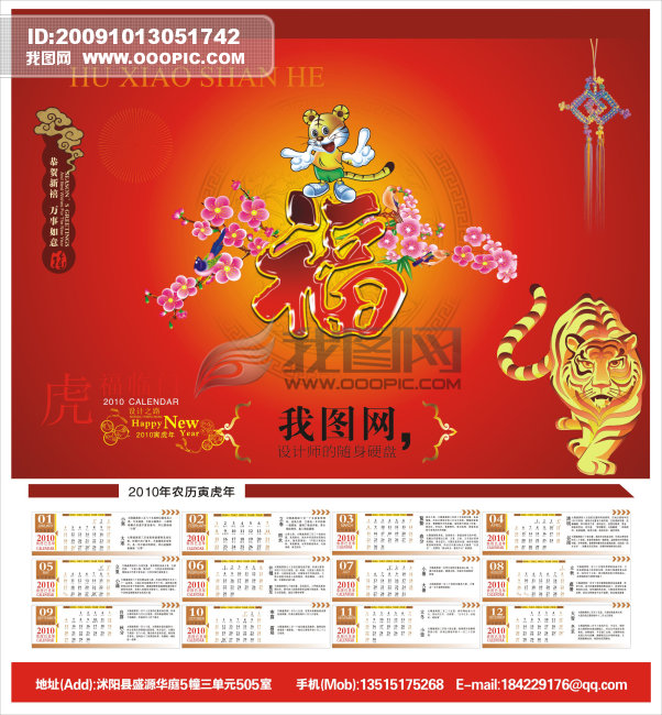 虎年精美高档年历表下载; 2014年年历表画册2016年年历表全图2014年图片