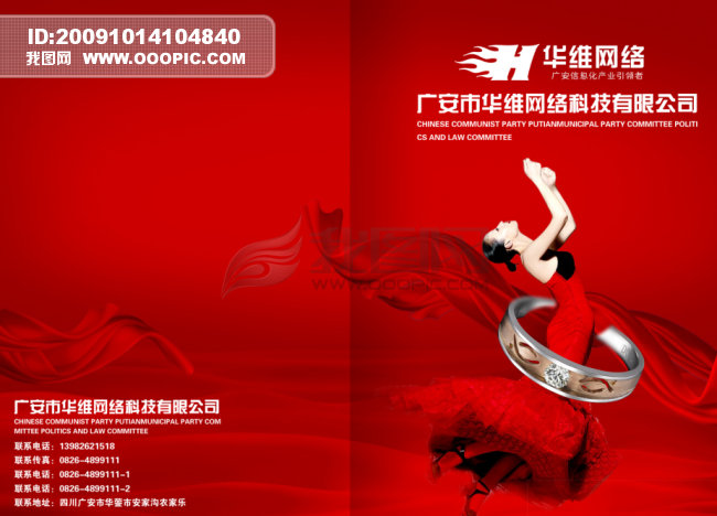 珠宝美女画册封面设计图下载模板下载(图片编