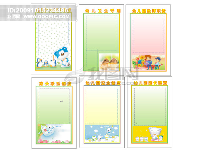 幼儿园职责模板下载(图片编号:705991)_学校展