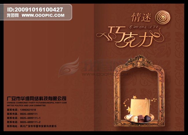 巧克力画册封面设计图下载
