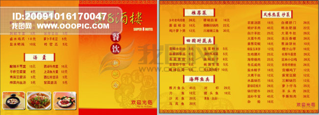 菜谱模板下载背景背景;菜谱模板下载水果湘菜;菜谱菜谱_酒店菜谱菜谱燕麦片吃一碗没饱图片