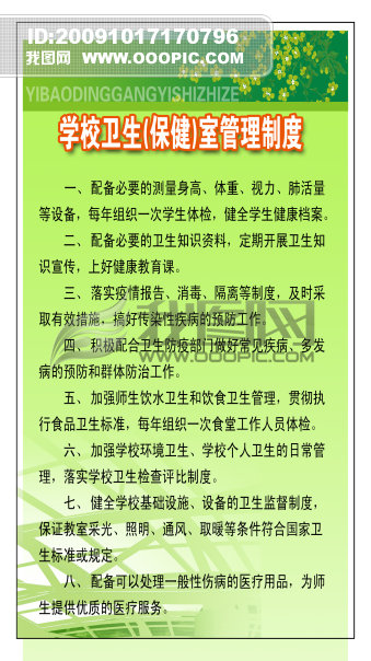 管理制度_仓库管理制度及流程图_学校收入管理制度(2)