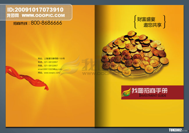 招商手册金币封面模板下载(图片编号:707661)