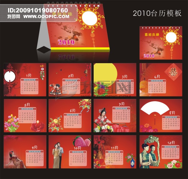 2010台历模板下载(图片编号:710689)_其他海报设计__.图片