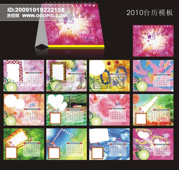 2010台历模板下载(图片编号:711653)_其他海报设计__.图片