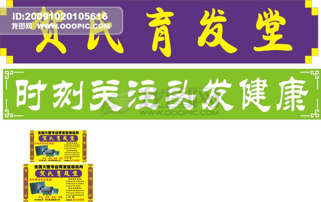 贺氏育发堂 三轮车上写真_广告牌_户外广告_微