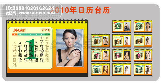 <em>明星</em>+子怡+2010年新年台历设计图下载