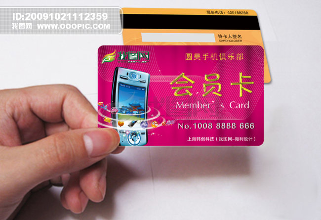 手机会员卡模板下载(图片编号:713356)_会员卡