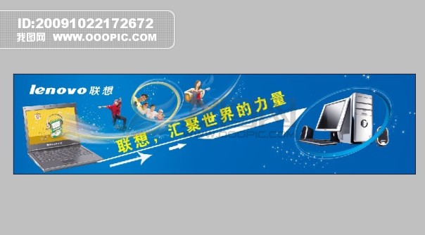 联想广告牌设计