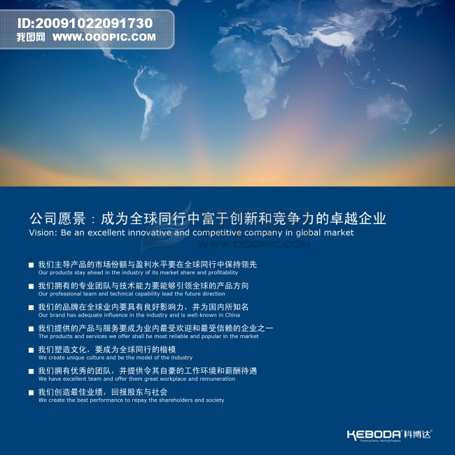 公司愿景模板下载(图片编号:714680)_企业展板
