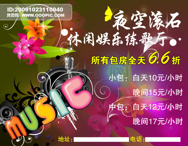 夜空滚石练歌厅海报、宣传单模板下载(图片编号