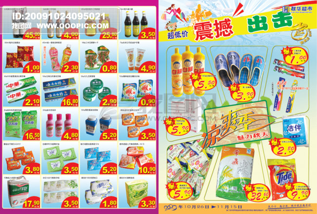 超市素材+店庆活动+店庆海报