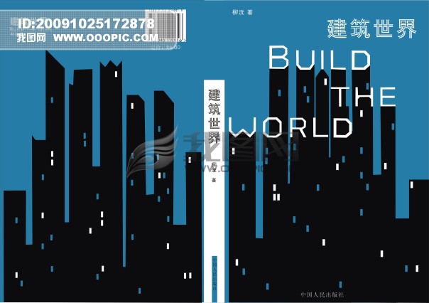 建筑世界书籍设计