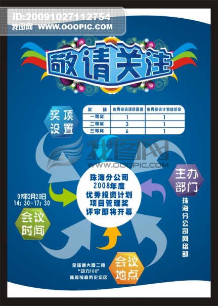 敬请关注 优秀投资计划项目管理奖评审模板下