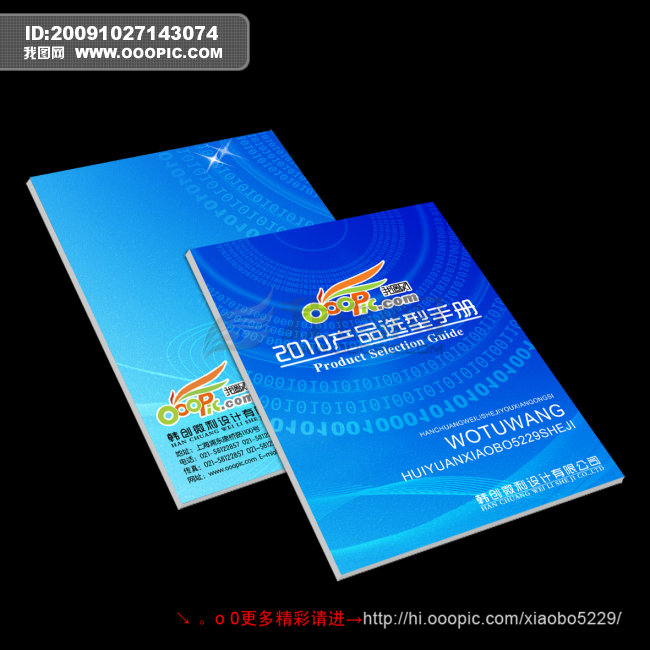 IT行业画册 科技公司画册 广告设计画册设计 印