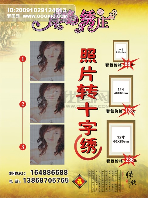 <em>照片转十字绣</em>模板下载(图片编号:724221)_海报