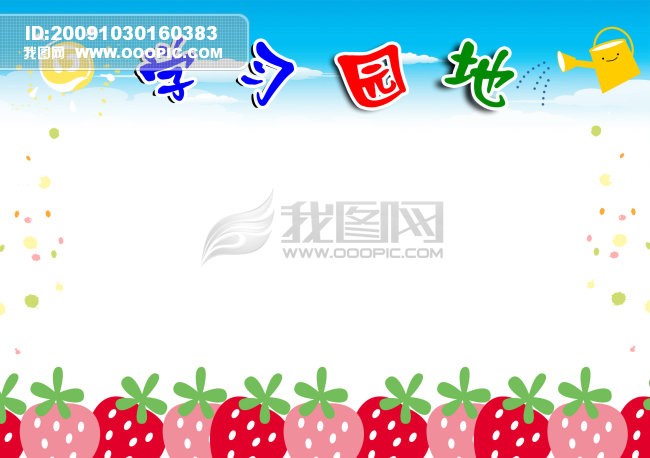 学习园地_学校展板_展板展架模板