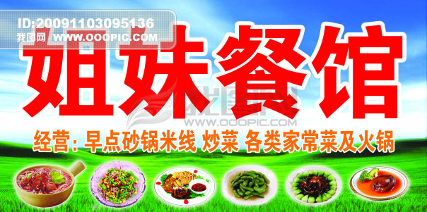 <em>姐妹餐馆</em>_广告牌_户外广告_微利设计