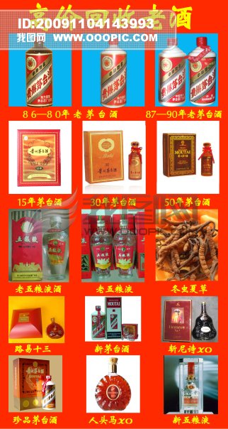 回收名酒_X展架_展板展架模板_微利设计