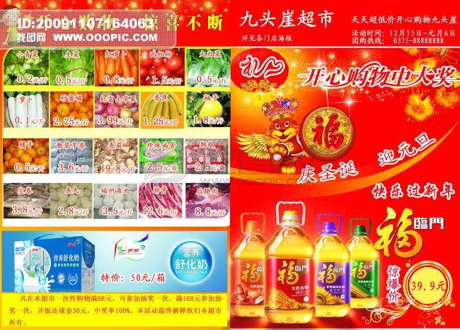 超市庆圣诞迎元旦促销海报