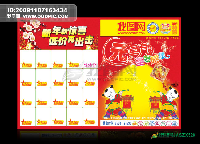 商场超市专卖店dm类图片
