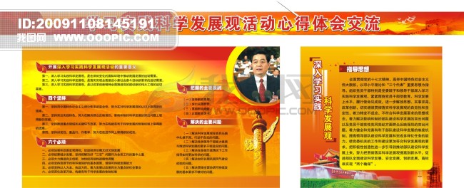 部队展板-科学发展观(心得体会)模板下载(图片