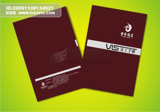 VIS酒店员工手册(共287条制度)模板下载(图片编号:733748)_企业画册