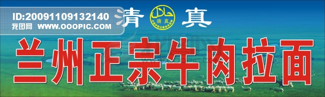 兰州拉面_广告牌_户外广告图片