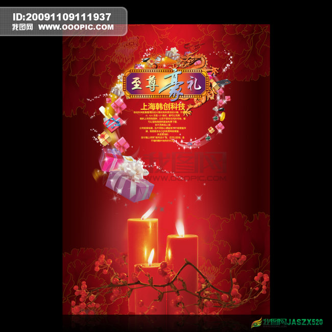 节日礼品类_商业海报_海报模板\/宣传张贴模板