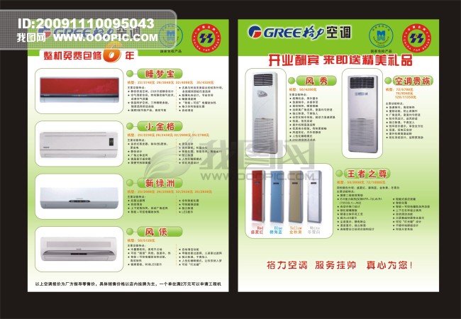格力空调模板下载(图片编号:736356)_宣传单|彩
