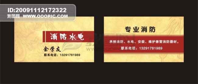 消防水电模板下载(图片编号:739293)_批发零售