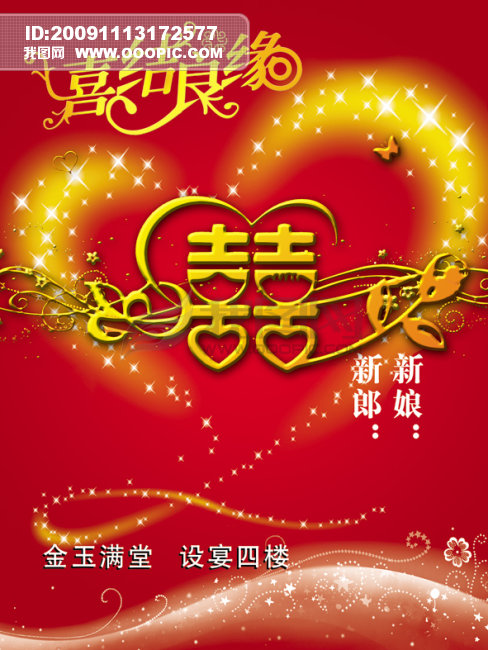 结婚典礼招贴模板下载(图片编号:740878)