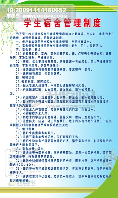 管理制度_仓库管理制度及流程图_学校收入管理制度